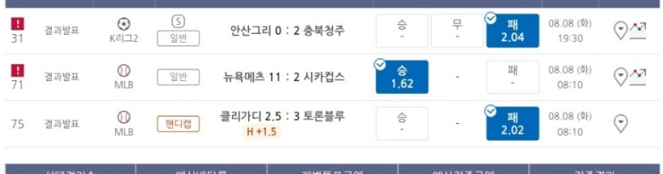 프로토 8/8일 경기 적중 및 한폴낙 프로토 8/8일 경기 적중 및 한폴낙