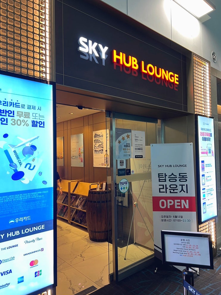  인천공항 제1터미널 스카이허브라운지 서편 현아플(더라운지)&현대핑크카드 무료 이용 후기