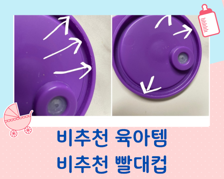  아가프라 매직빨대컵의 치명적인 단점
