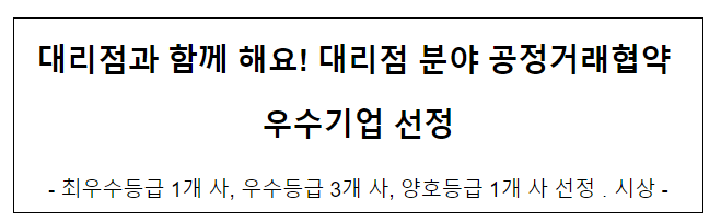 2022년 공정거래협약(대리점분야) 이행평가 결과 발표 2022년 공정거래협약(대리점분야) 이행평가 결과 발표
