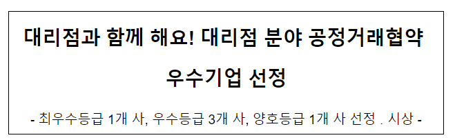 2022년 공정거래협약(대리점분야) 이행평가 결과 발표