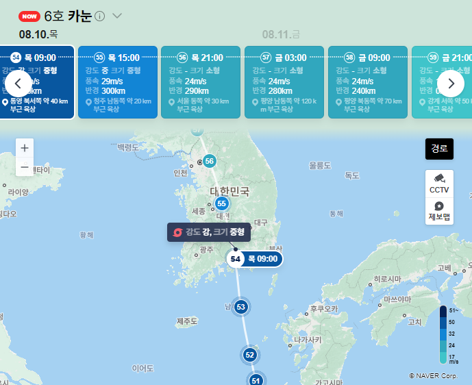 8월9일_6호 태풍 카눈 한국 북상중 10일 목요일 부산 위험해 8월9일_6호 태풍 카눈 한국 북상중 10일 목요일 부산 위험해