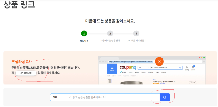  현직 MD가 알려주는 쿠팡파트너스 하는법!