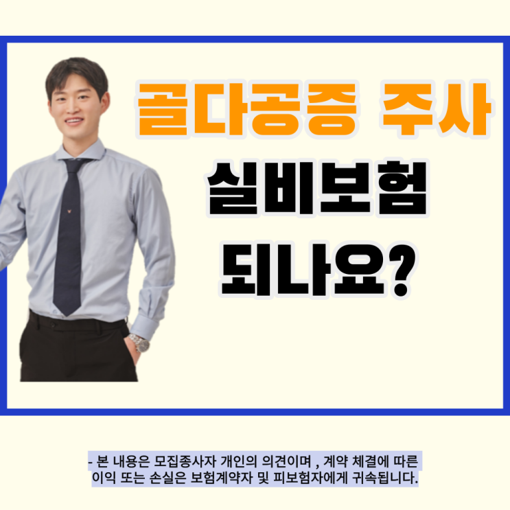  골다공증주사 실비청구 - 이베니티주프리필드시린지