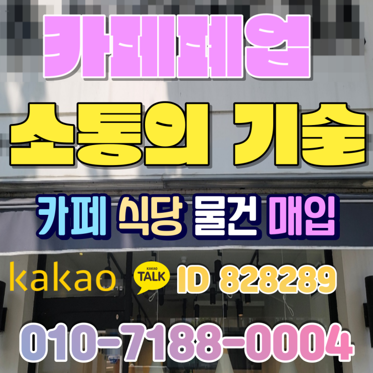  전주 전북대 카페폐업 장비 집기 중고 커피머신 커피숍 기기 주방용품 매입 판매 업소용 창업