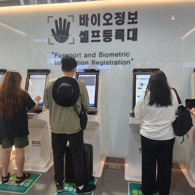  김해공항 바이오정보 셀프등록 국제선 빠른 탑승수속 및 출국장 통과하는 법