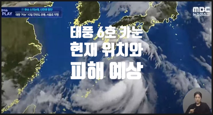 '태풍 카눈', 10일 한국 남부에 상륙 6호 태풍에 이어 7호 태풍 '란'까지,, 일일 강수량 500mm 물 폭탄