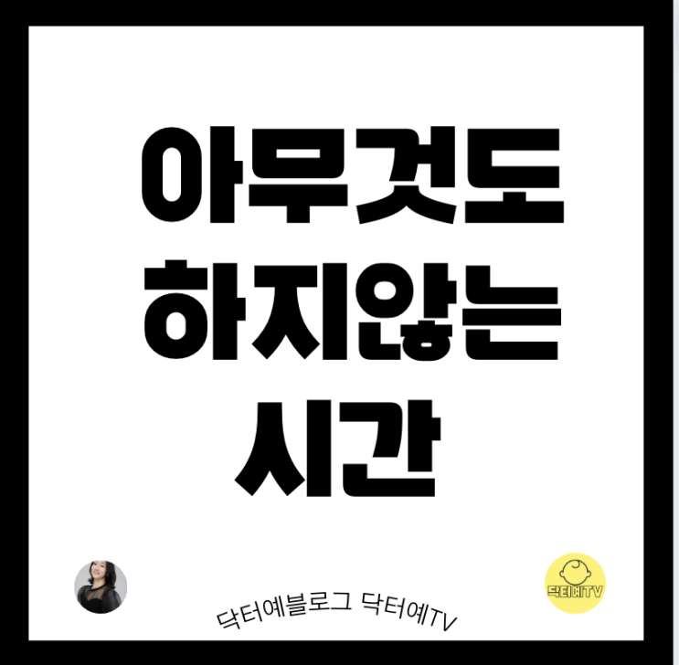 아무것도 하지 않는 시간 멍때리기 | 아이가 심심해도 되는 이유 | 자극이 없을 때 뇌에서 일어나는 신비로운 일