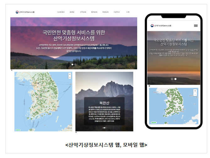 강력한 태풍 카눈 북상, 안전사고 예방 위해 산악기상정보 확인 당부 강력한 태풍 카눈 북상, 안전사고 예방 위해 산악기상정보 확인 당부
