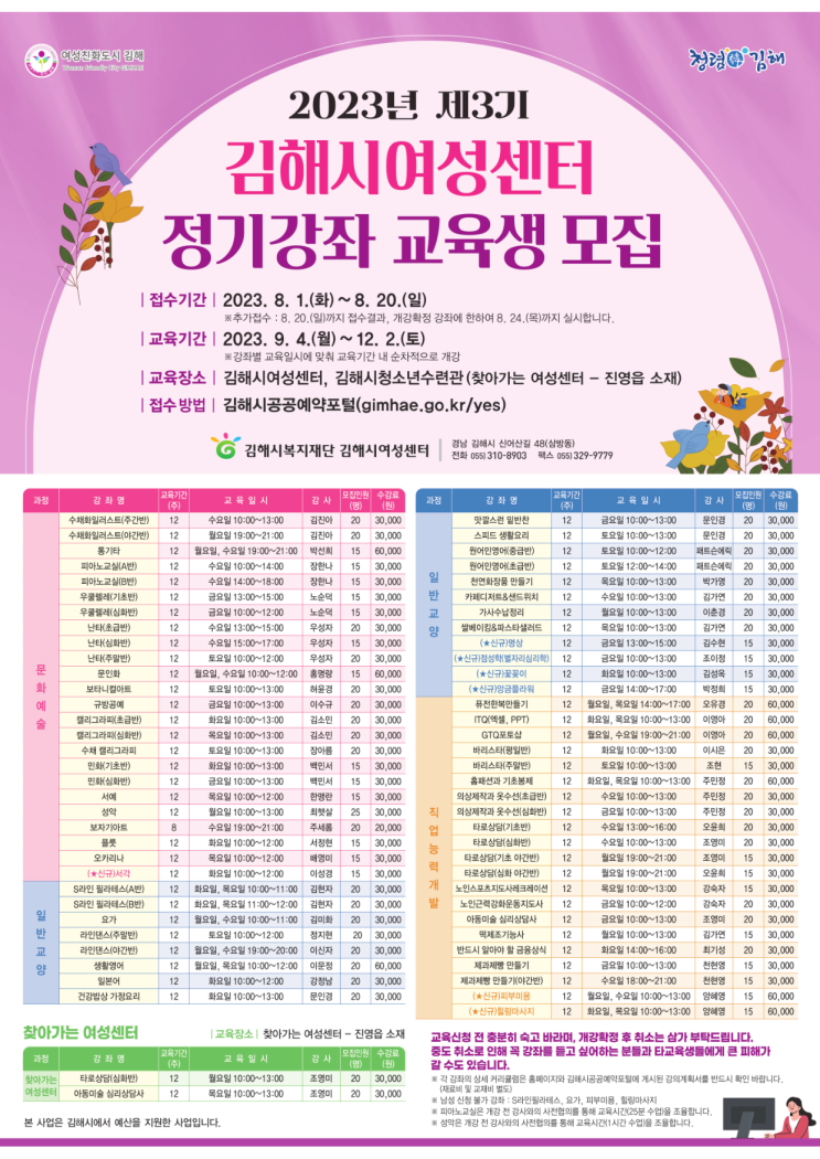 여성 정기강좌 교육생 모집 3기 <b>김해시</b>여성센터 <b>공공예약포털</b>