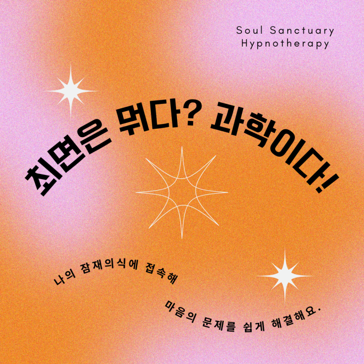  최면이란?