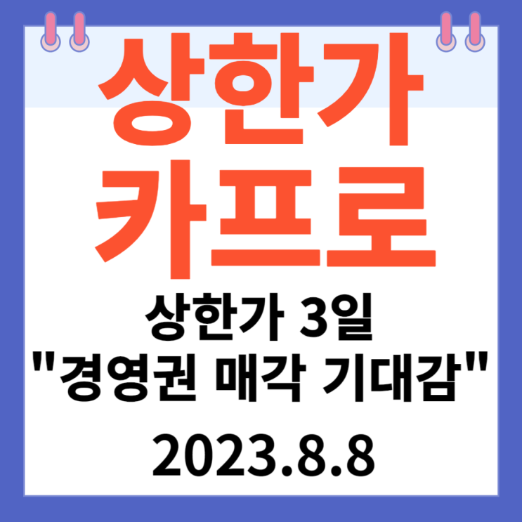 카프로 주가차트 상한가 3일 "경영권 매각 기대감"