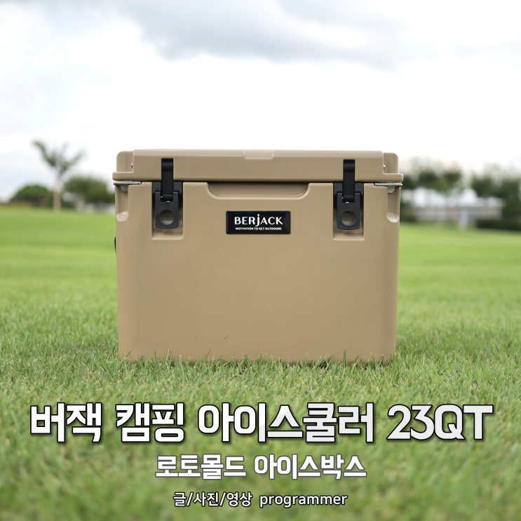 버잭 캠핑 아이스쿨러 23QT, 로토몰드 아이스박스 버잭 캠핑 아이스쿨러 23QT, 로토몰드 아이스박스