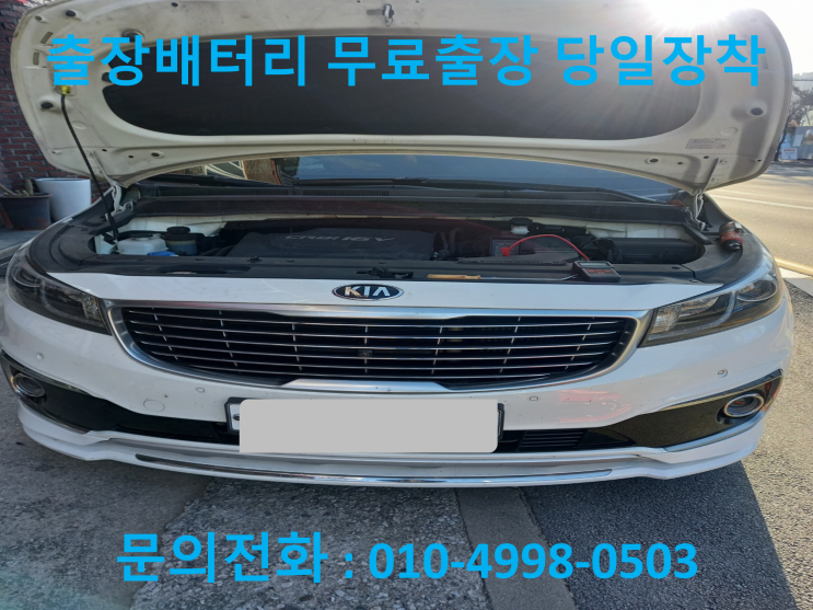  평동 올 뉴 카니발 배터리 교체 자동차 밧데리 방전 출장 교환