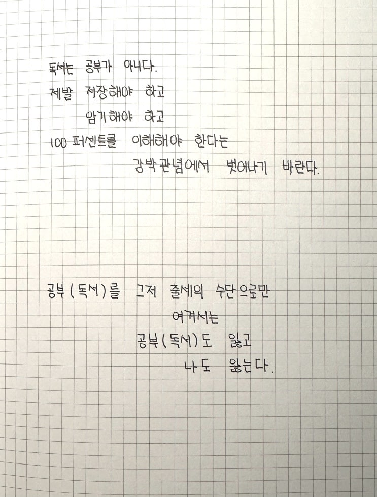  [필사] 완벽한 독서법 - 김병완