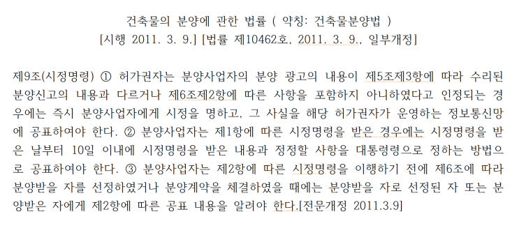 거북섬 - 건축물의 분양에 관한 법률에 따른 시정명령 거북섬 - 건축물의 분양에 관한 법률에 따른 시정명령