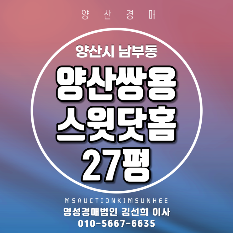  양산경매 양산 쌍용 스윗닷홈 27평