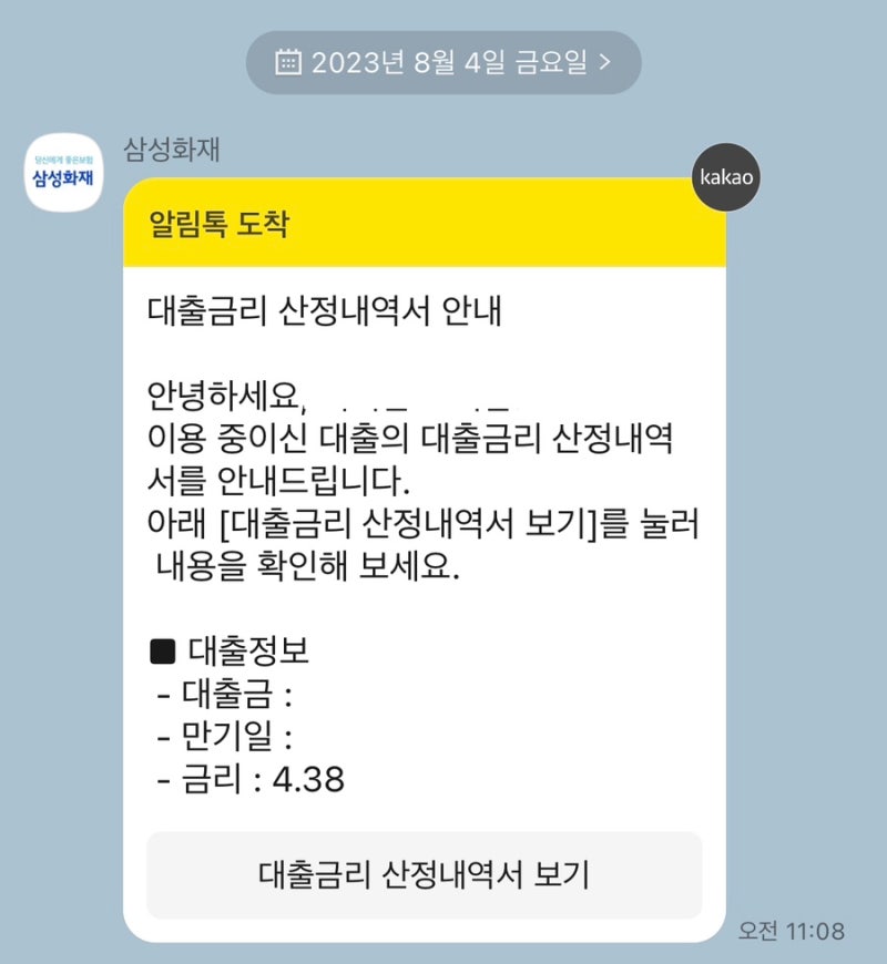 삼성화재 주택담보대출 실행 후기(4.38%) 완벽한 비대면 주택담보대출 신청부터 잔금까지