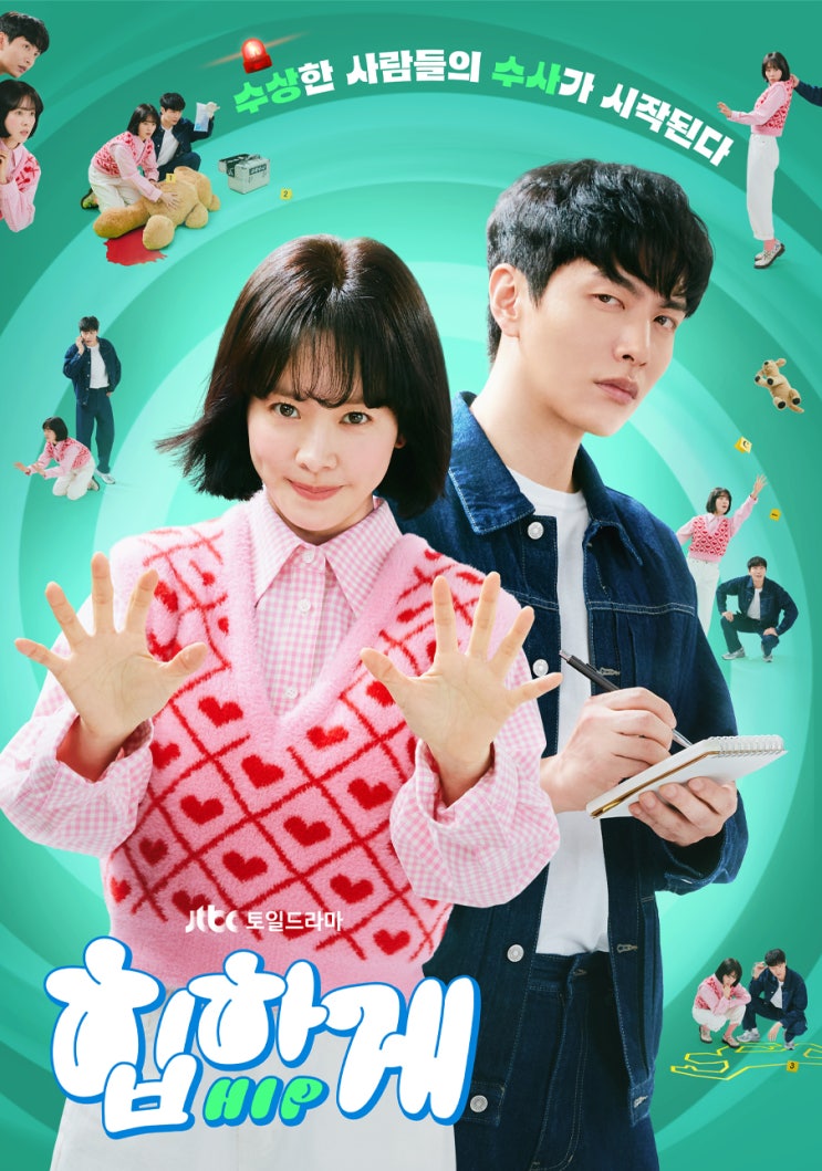  2023년 08월 12일 토요일 밤 10시 30분 JTBC 신작 로메틱 코메디 "힙하게" 기본정보, 영상, 등장인물 소개 입니다.