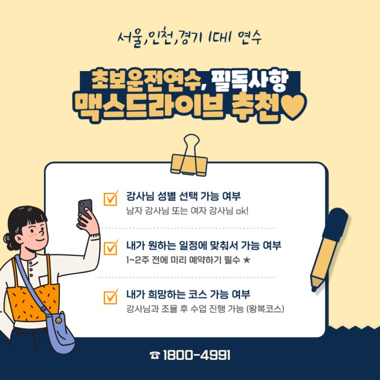 [초보 운전연수 가격] 장롱면허운전연수 솔직후기 (비용)