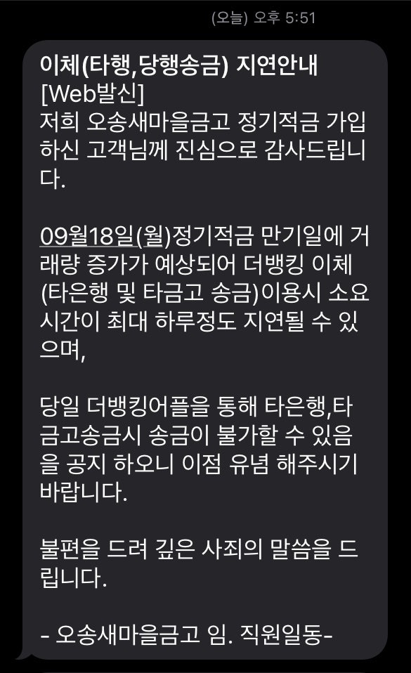 상상모바일통장 해지 및 일반계좌로 전환 / 새마을금고 한도제한 해제 방법 (ft. 오송새마을....