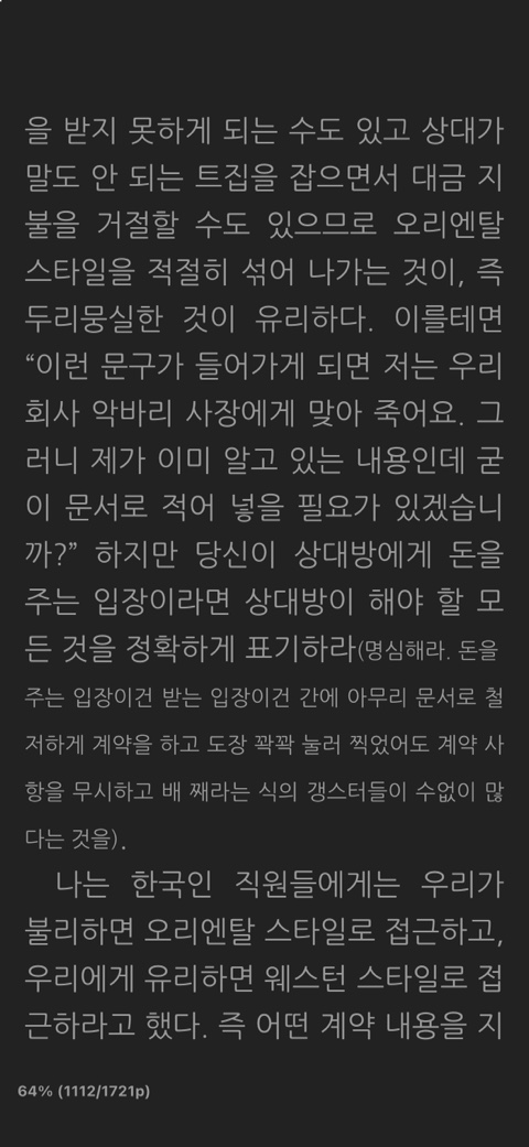  세이노의 가르침 No.11 :: 협상의 기술 + 자본주의 시장에서 호구가 되지 않기 위해서는?