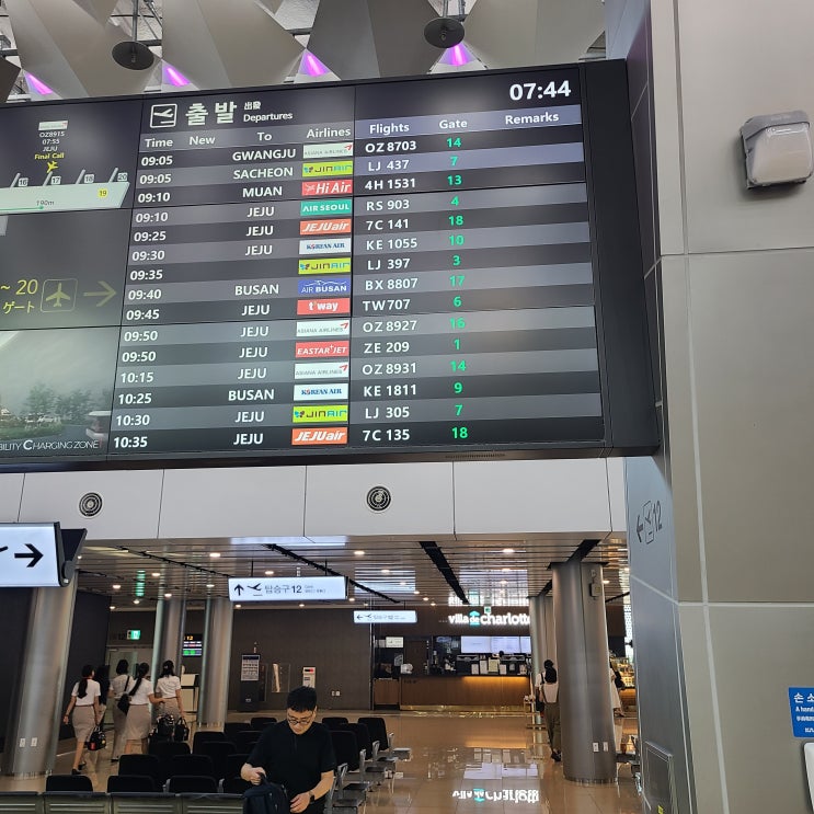  천재지변 제주도 결항소식에 하루 일찍 올라가요.제주 공항 운항 정보 실시간 확인