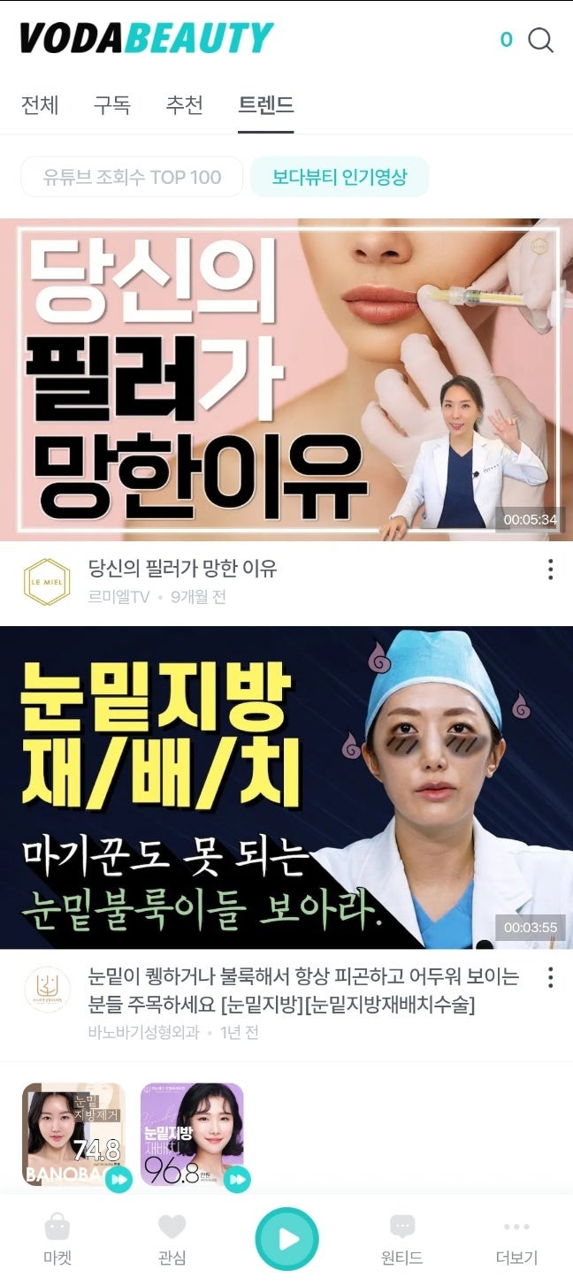 성형 및 시술 앱 :: 믿을 수 있는 '보다뷰티' 앱추천