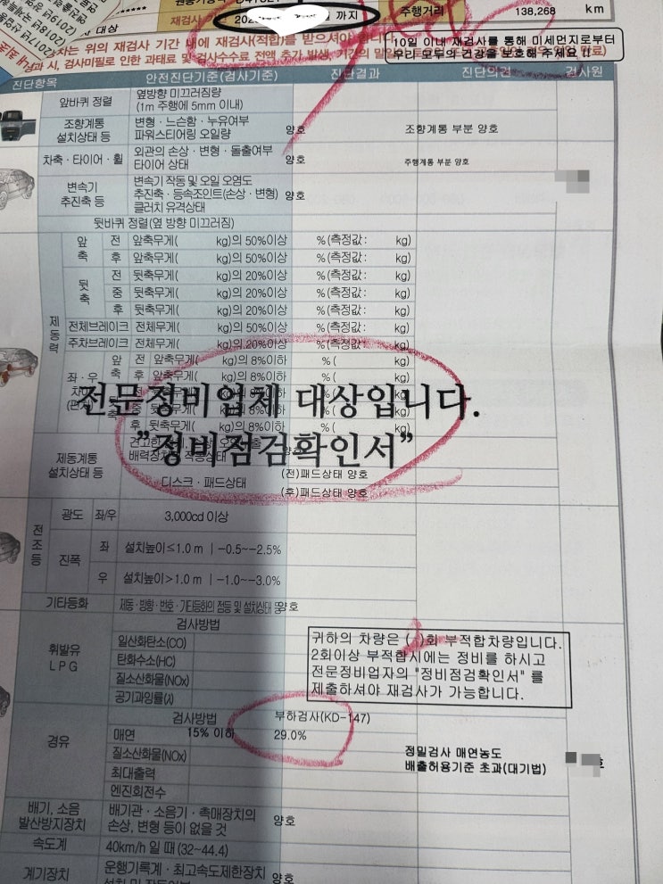 볼보매연검사 불합격/  29% ~ 13% 합격