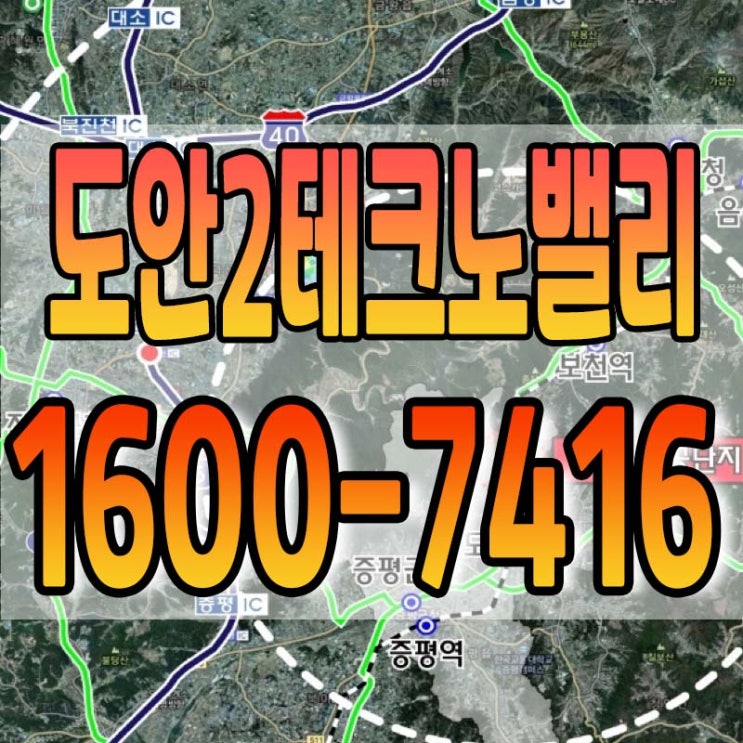  증평 도안2테크노밸리 잔여필지 분양안내