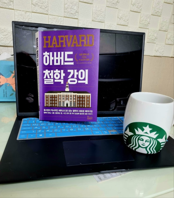  [책리뷰] 하버드의 철학강의를 통해 배우는 참된 행복의 비결