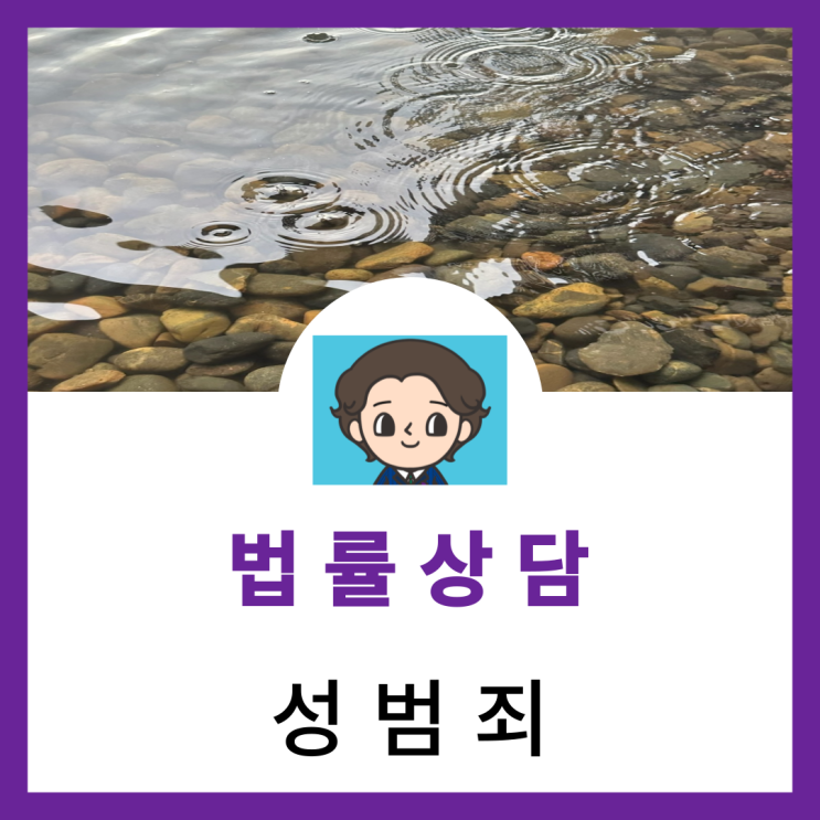  준강간죄의 쟁점 및 판례의 태도