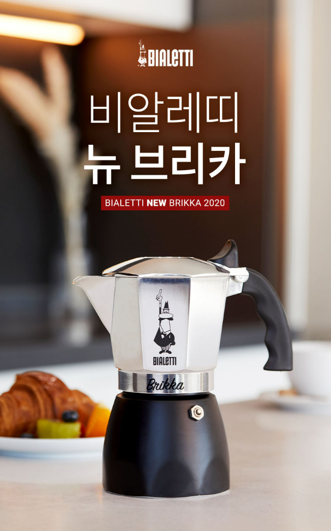  BIALETTI 뉴 브리카 모카포트 사용기:매일 집에서 만들어 먹는 맛있는 커피 메이커