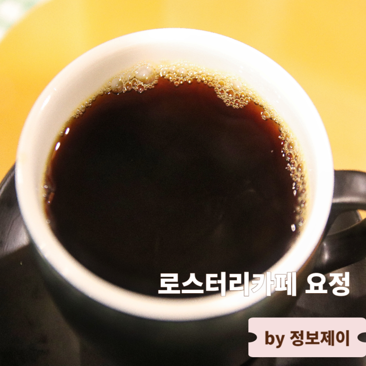  가성비 좋은 을지로 입구역 카페 로스터리카페 요정