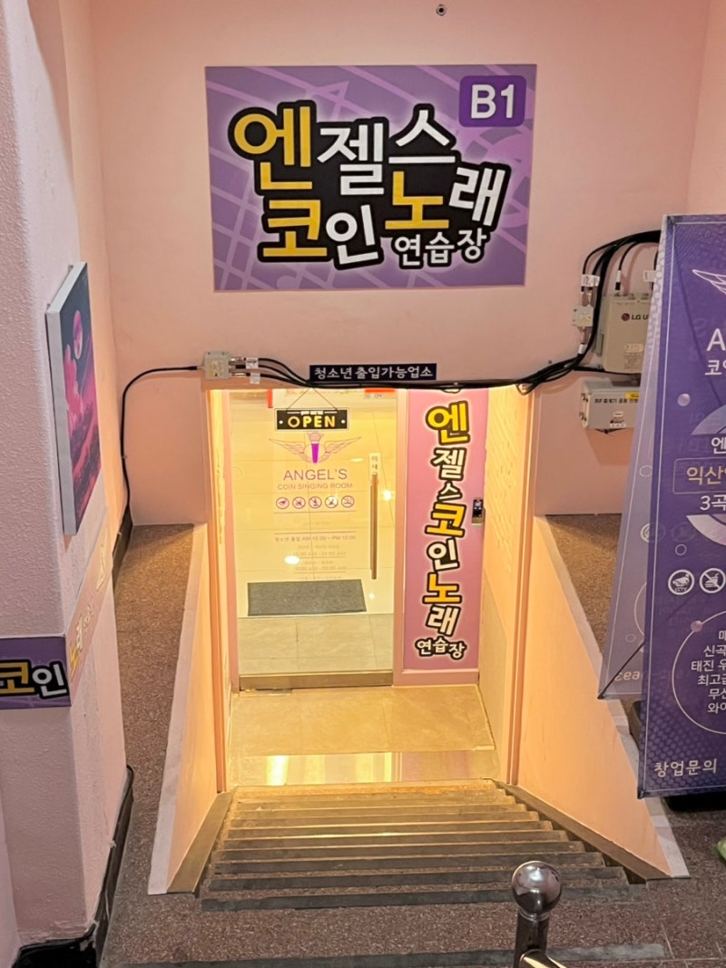 익산 코인노래방 - 엔젤스코인노래연습장 익산영등점 깔끔한 곳으로 가볼까 : 네이버 블로그