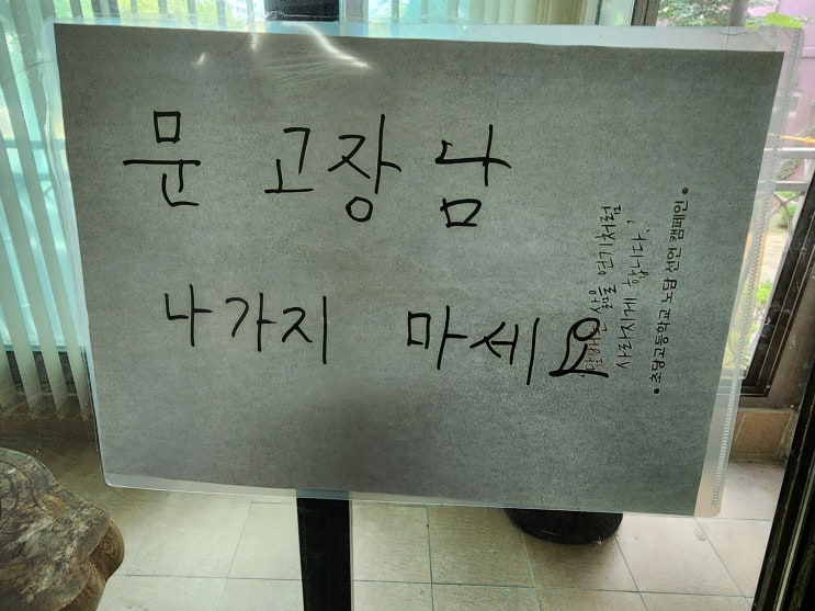 베란다로 나가는 거실 샤시 롤러 교체