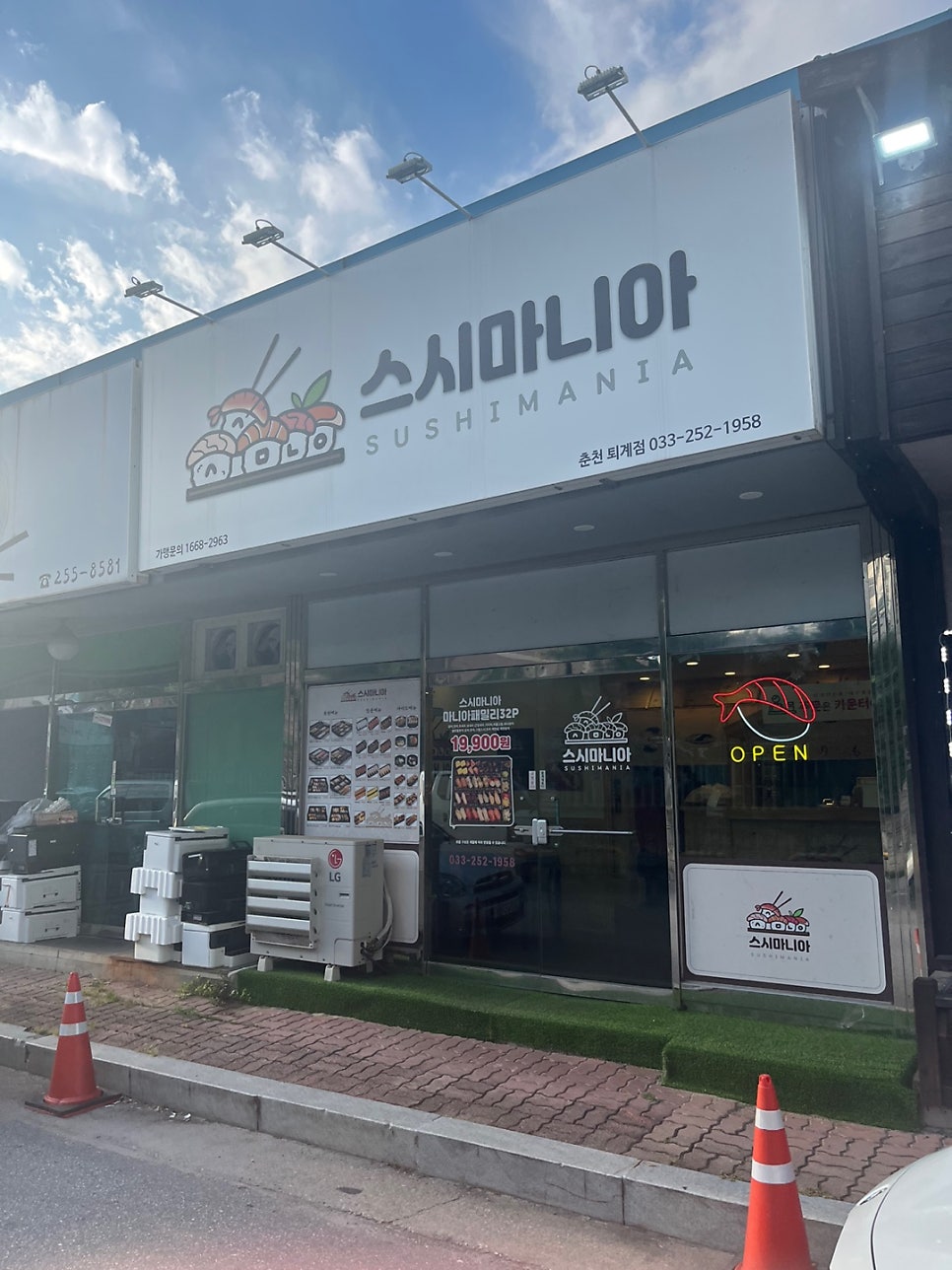 스시마니아 춘천퇴계점 사진 1