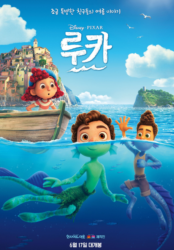 애니메이션 루카 줄거리, 여름에 보기 좋은!