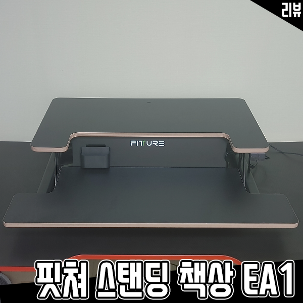카멜마운트 핏쳐 스탠딩책상 EA1 합리적인 전동 데스크로 추천 카멜마운트 핏쳐 스탠딩책상 EA1 합리적인 전동 데스크로 추천