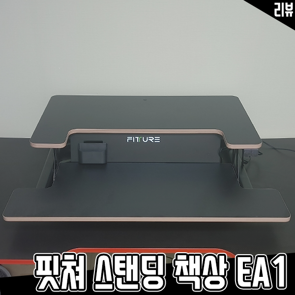 카멜마운트 핏쳐 스탠딩책상 EA1 합리적인 전동 데스크로 추천