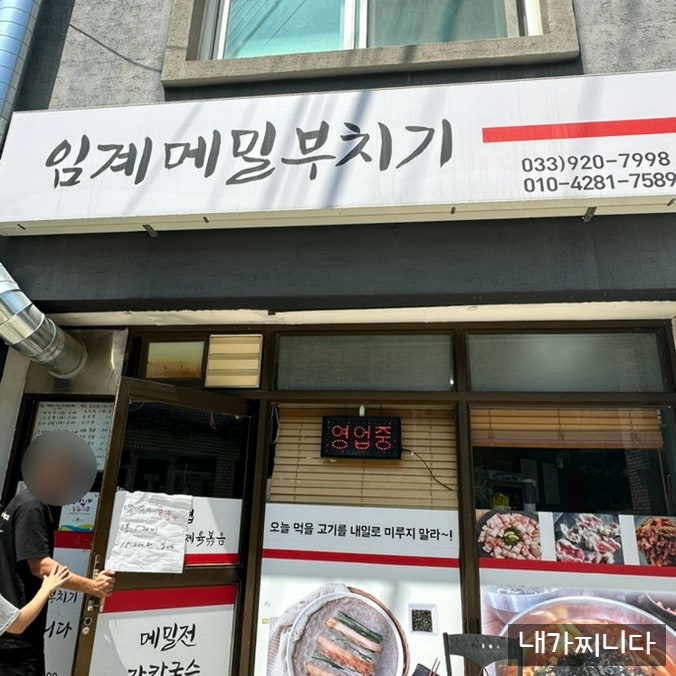 임계메밀부치기 사진 1