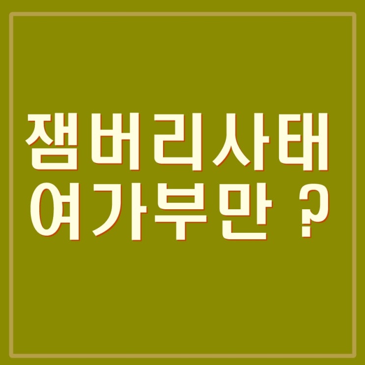 김현숙 여가부 장관 발언 논란. 근데 <b>김현숙 장관</b>, 여가부만... 
