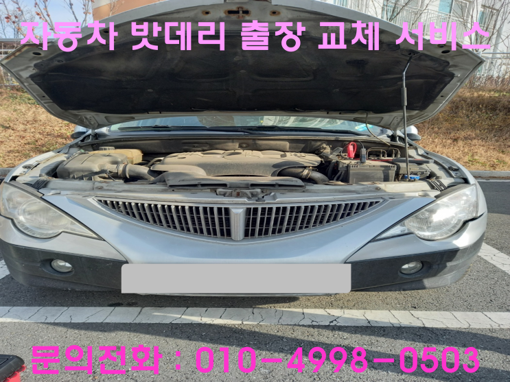 조원동 엑티언 배터리 교체 자동차 밧데리 방전 출장 교환 조원동 엑티언 배터리 교체 자동차 밧데리 방전 출장 교환