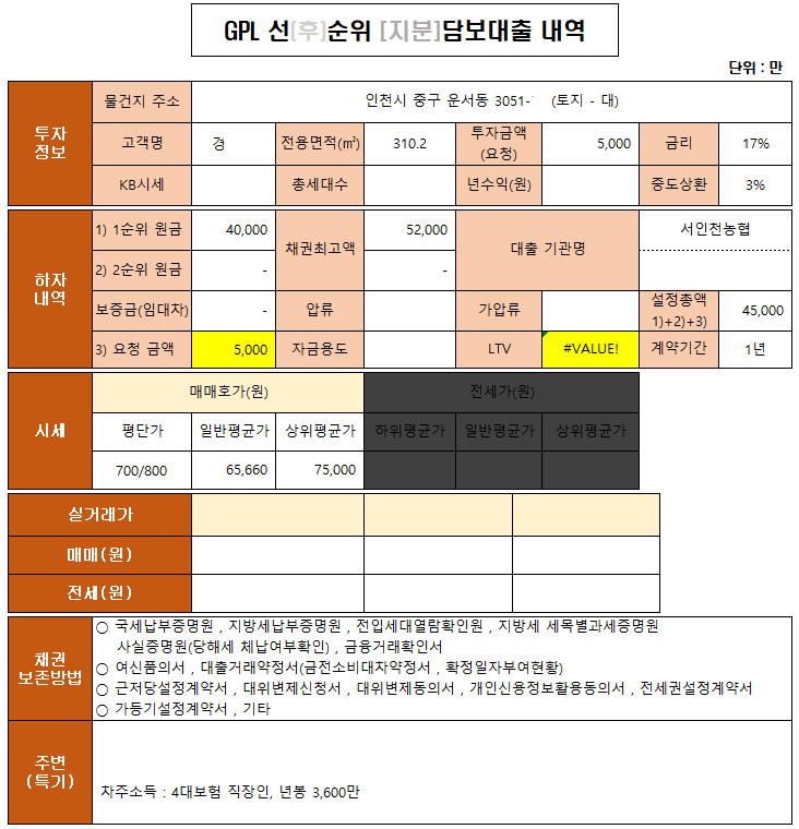  인천시중구운서동토지