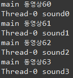 Java 스레드 및 동기화 처리 [13일차]