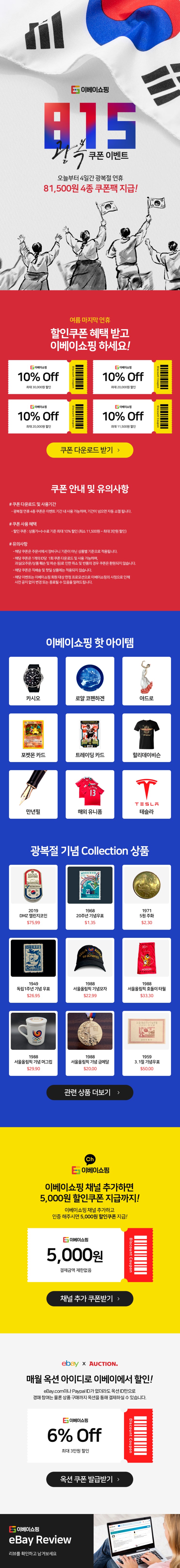  815 광복절 이벤트 페이지