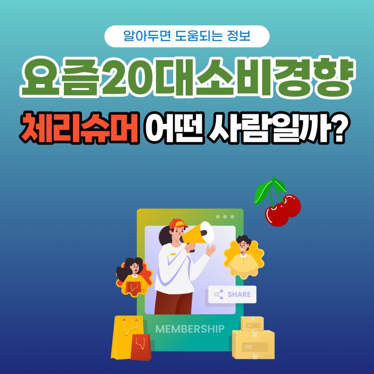  체리피커(cherrypicker)를 아시나요?