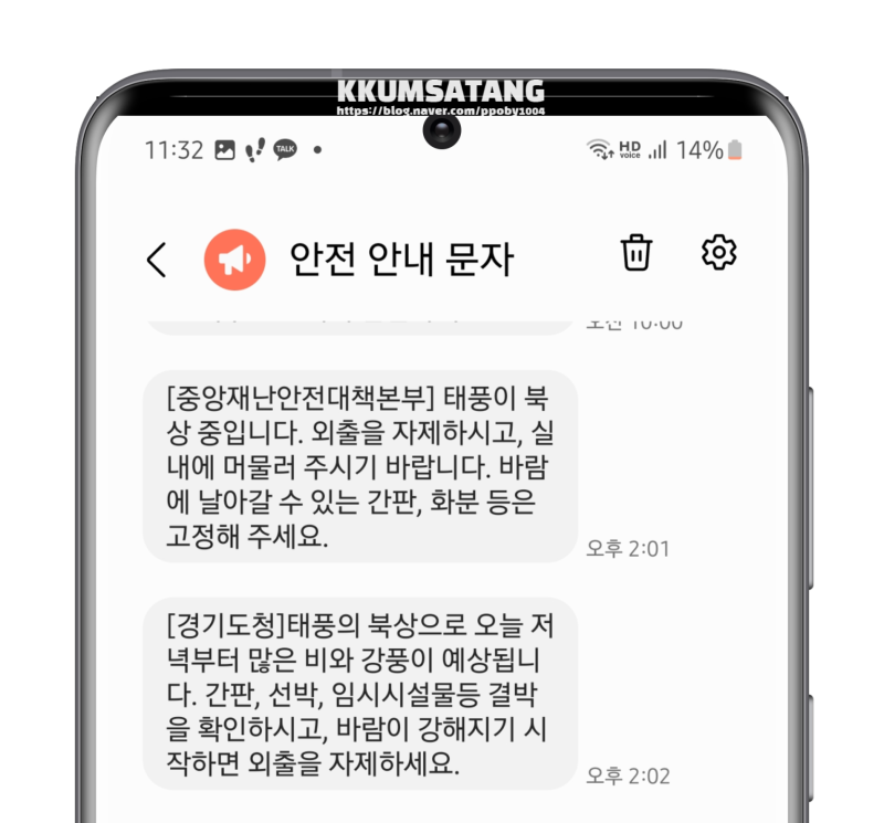 갤럭시 긴급재난 문자알림 끄기 또는 켜기