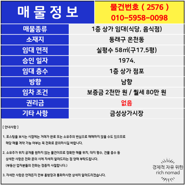  부산 상가 임대, 온천동 미남역 인근 시장 상권 전면 좋은 1층 점포 임대