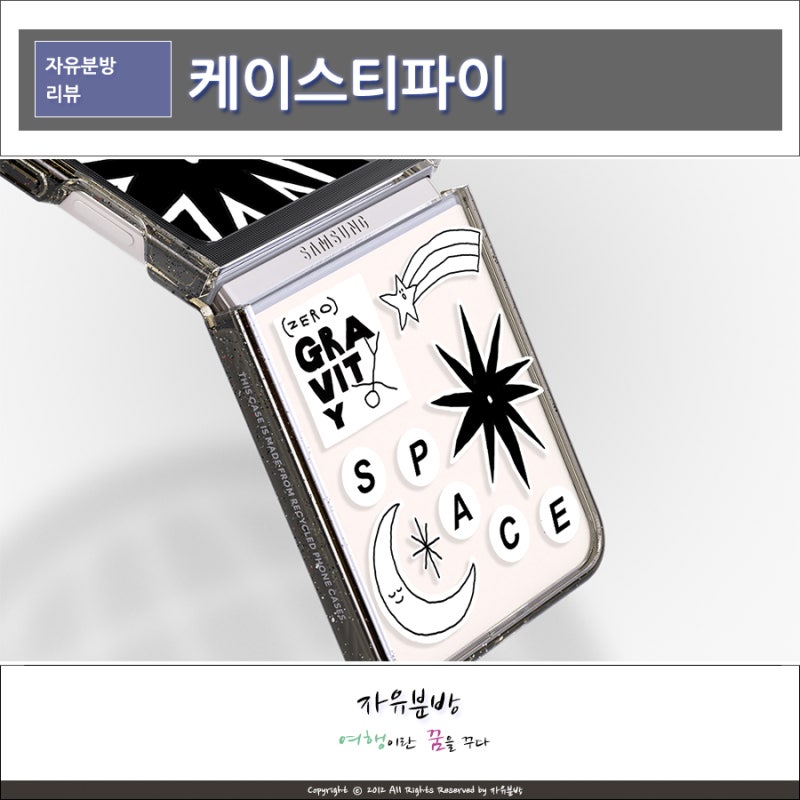 케이스티파이 갤럭시 Z Flip5, Z Fold 5 보호력 높은 케이스 추천